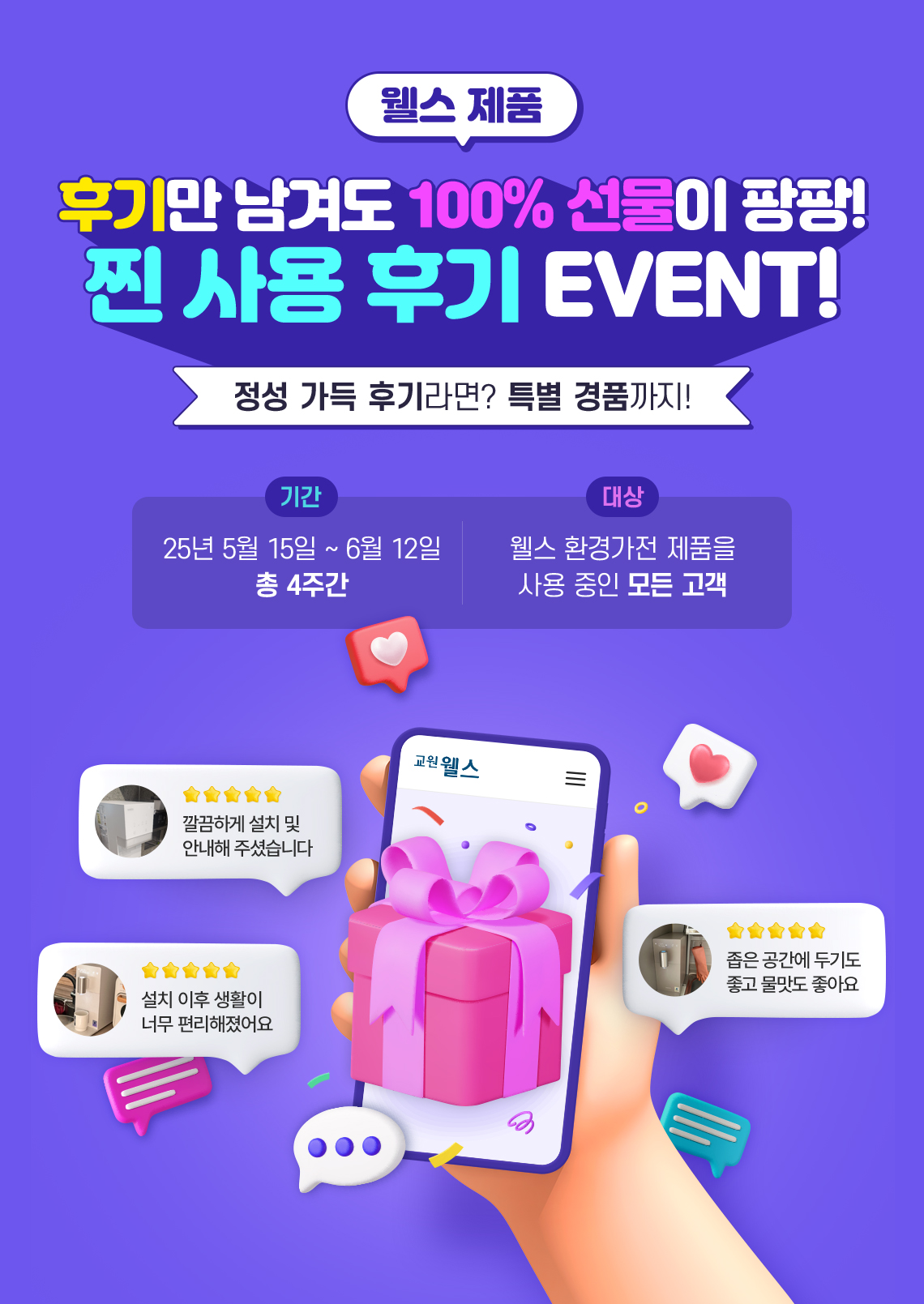 이용후기만 남겨도 100% 선물이 팡팡 찐 사용 후기 이벤트