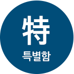 깨끗함