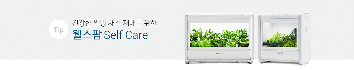 웰스팜 Self Care