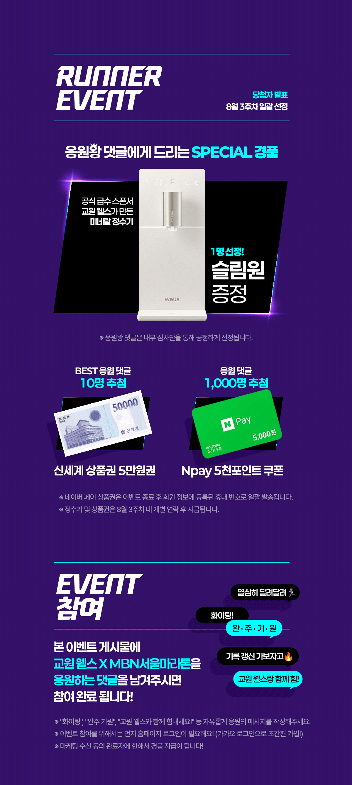 이찬원x웰스 공고 온에어 기념 영상시청 이벤트