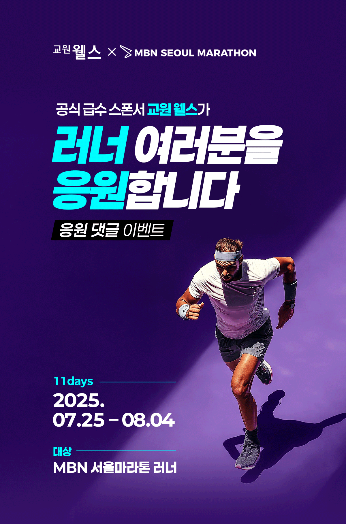 이찬원x웰스 공고 온에어 기념 영상시청 이벤트