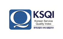 한국산업의 서비스품질지수 (KSQI)