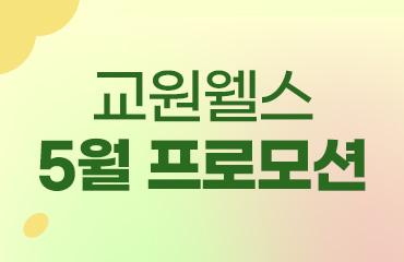 웰스의 이벤트