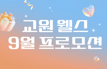 웰스의 이벤트