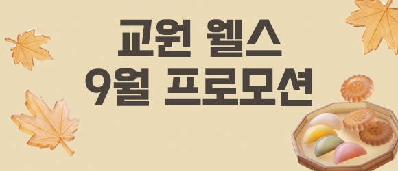 웰스의 이벤트
