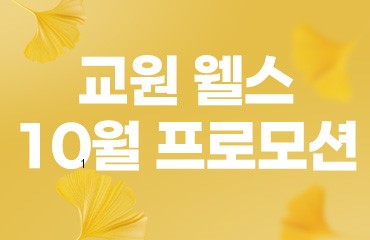 웰스의 이벤트