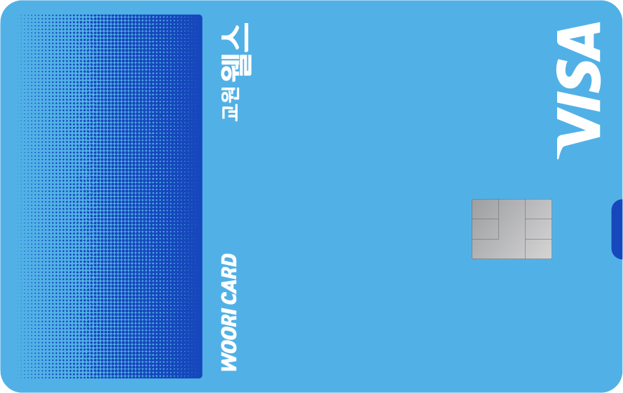 웰스 KB국민카드