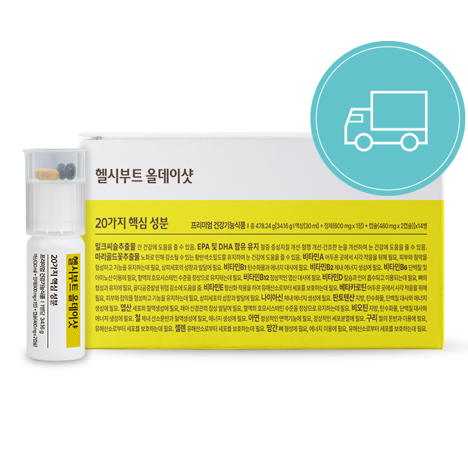 헬시부트 올데이샷 정기구독