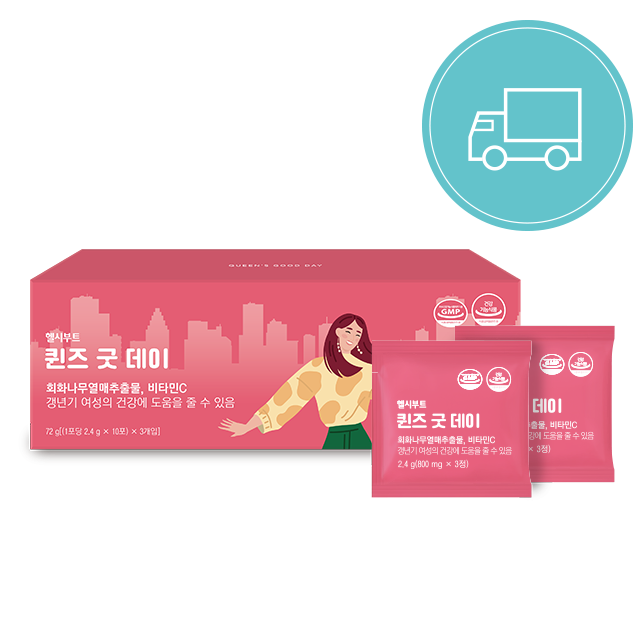 헬시부트 퀸즈 굿 데이 정기구독